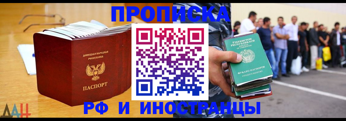 купить прописку в Далматово